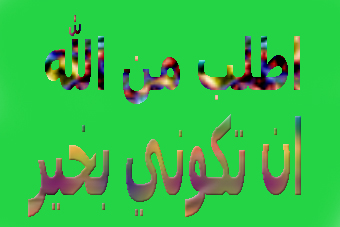 دعاء الزوجة لزوجيها Untitl15