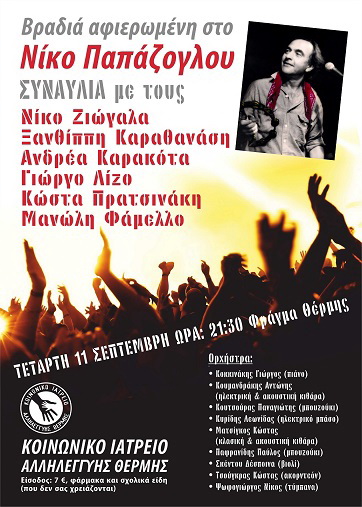 Φιλανθρωπική συναυλία Ιατρείου Κοινωνικής Αλληλεγγύης Θέρμης ! Iiiiii14