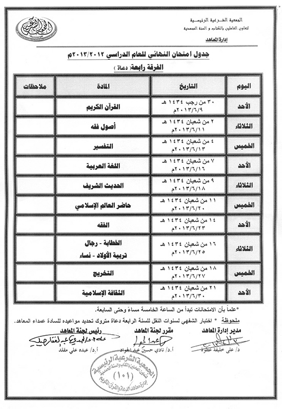 جداول امتحانات نهاية العام الدراسى لكل الفرق Tab-2020