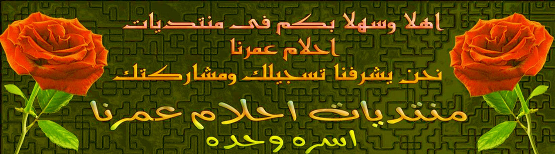 ۩۞۩ احلام عمـــــرنا ۩۞۩ Besthd12