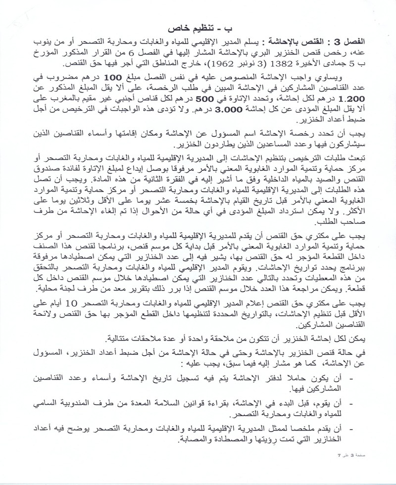 القرار السنوي للقنص بالمغرب 2013-2014 3_copy10