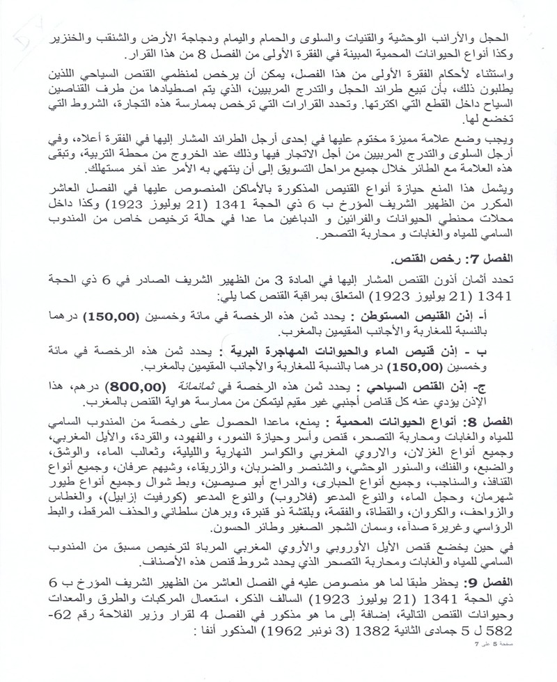 القرار السنوي للقنص بالمغرب 2013-2014 5_copy10