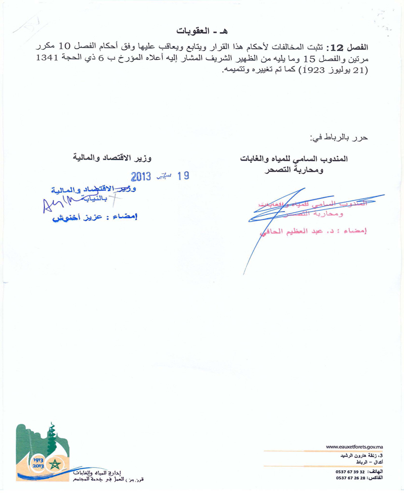 القرار السنوي للقنص بالمغرب 2013-2014 7_copy10