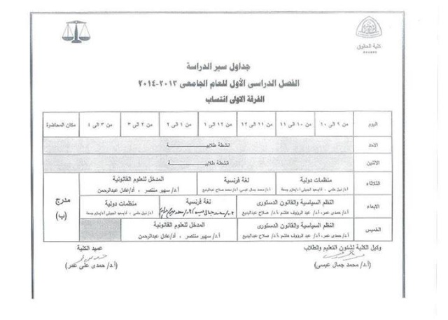 جدول محاضرات حقوق الزقازيق الترم الاول 2014 جميع الفرق انتظام وانتساب Oouu_o10