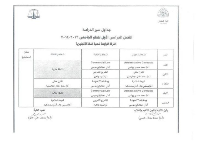 جدول محاضرات حقوق الزقازيق الترم الاول 2014 جميع الفرق انتظام وانتساب Oouu_o18