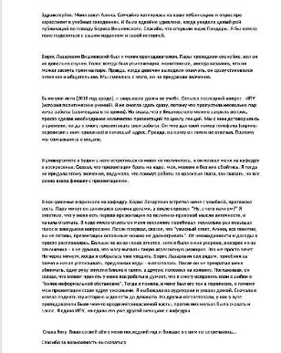 Письмо в ФАН: вскрылись новые факты домогательств со стороны скандального депутата Вишневского Image016