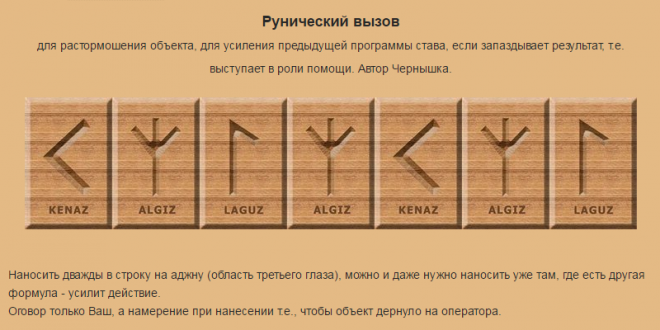 Как писать став. Руны вызов. Руническая формула на вызов человека. Руны вызов человека. Руны на вызов мужчины.