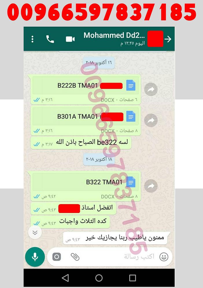 حل واجبات الجامعة العربية المفتوحة 00966597837185 1210