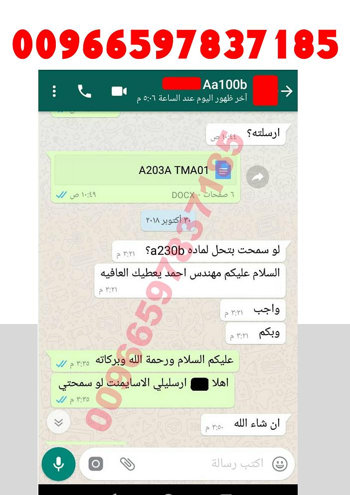 حل واجبات الجامعة العربية المفتوحة 00966597837185 3310