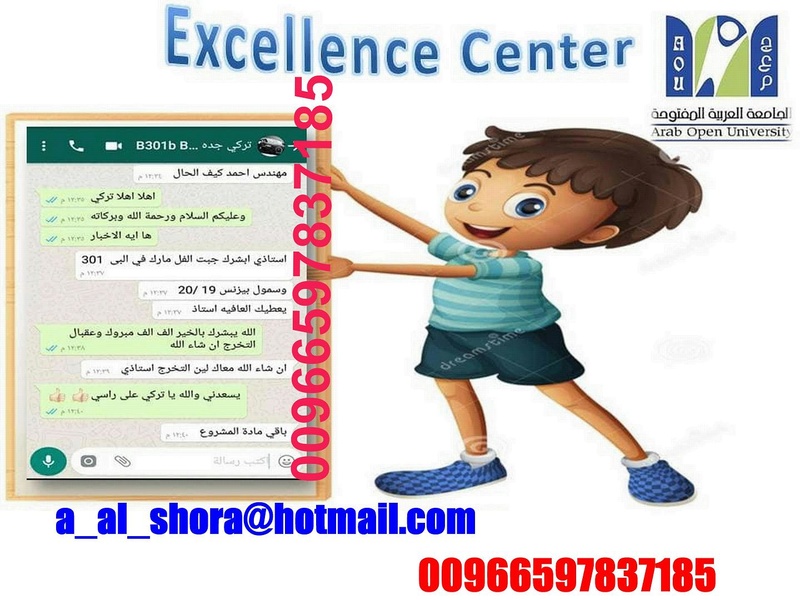 حل واجبات الجامعة العربية المفتوحة 00966597837185 6210