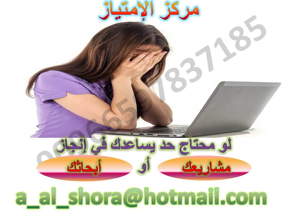 حل واجبات الجامعة العربية المفتوحة 00966597837185 7910