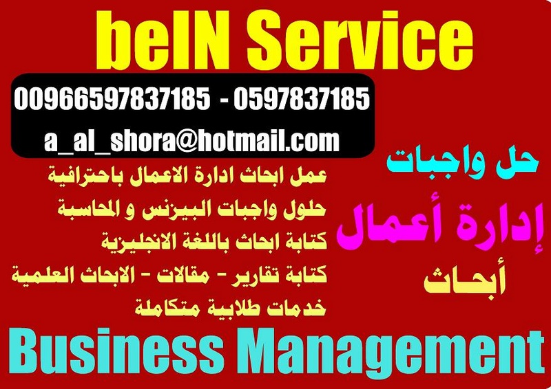 حل واجبات الجامعة العربية المفتوحة 00966597837185 8010