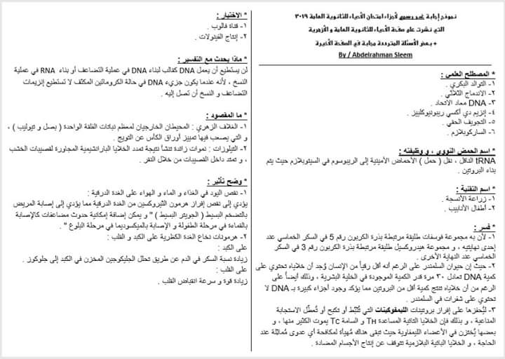 اسئلة في امتحان الاحياء الصف الثالث الثانوي العام 411