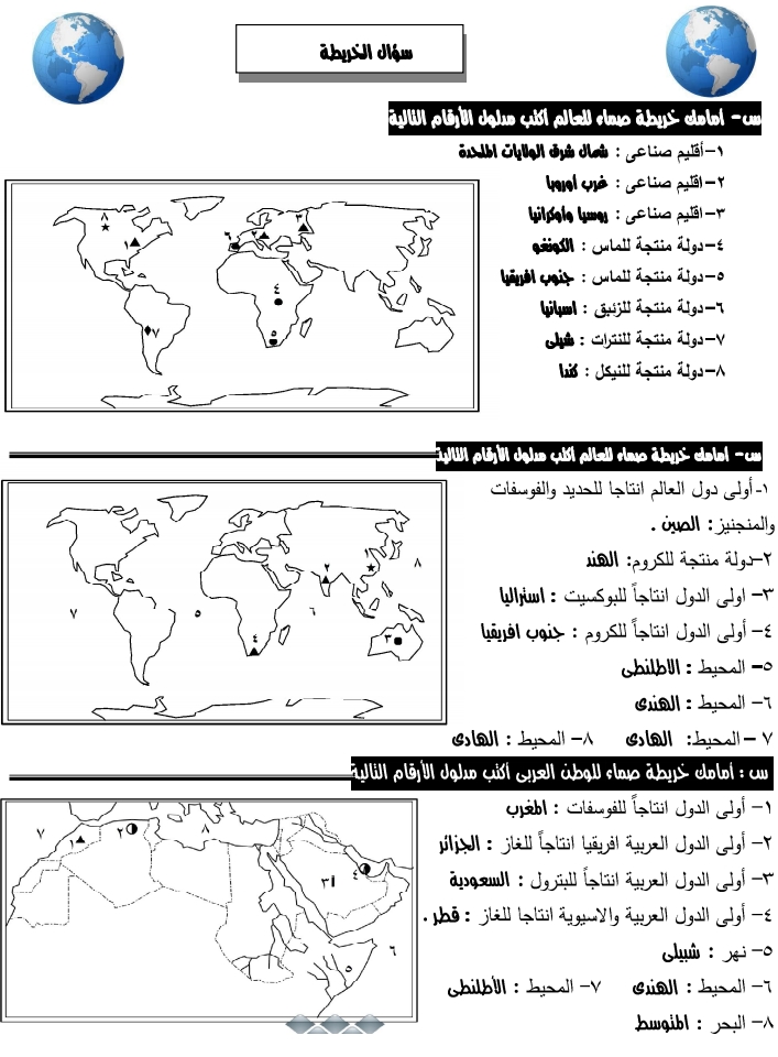 خرائط جغرافية  التنمية المستدامة للصف الثانى الثانوى العام Egyyfa10