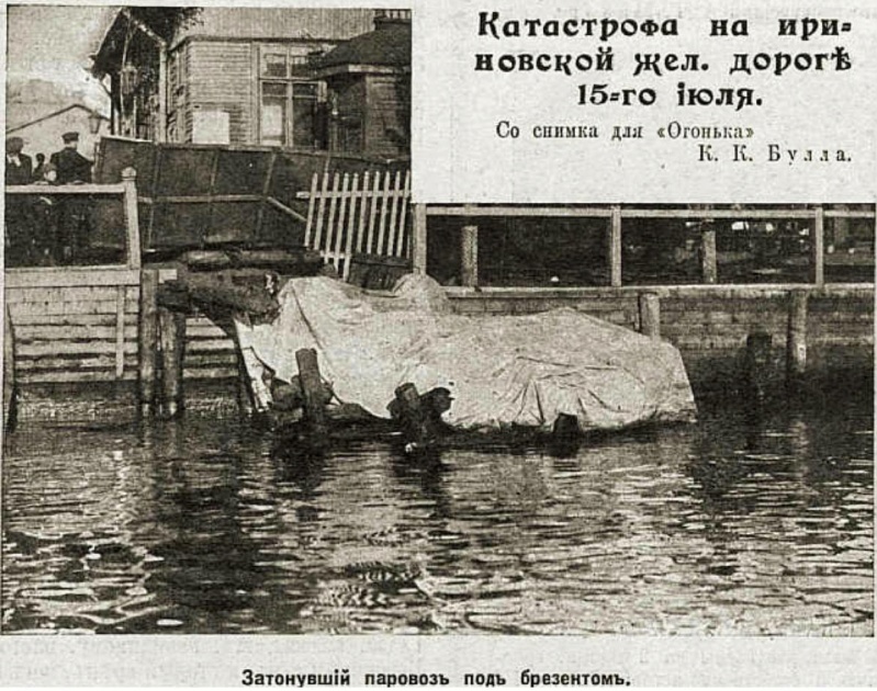 Падение паровоза в Неву 15 июля 1911 года на Ириновской железной дороге Photo_65