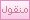 منقول منقول
