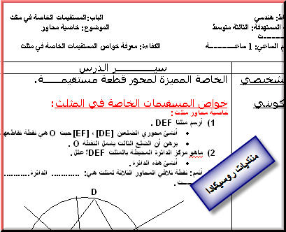 مذكرة 3متوسط - صفحة 4 100_k10