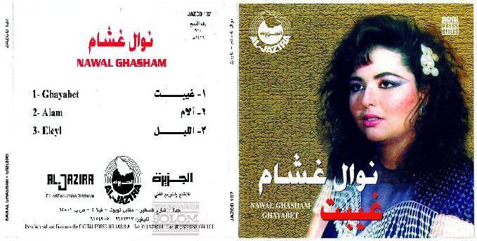 نوال غشام ألبوم غيبت للمطربة  نادر وحصري  Original CD  1jpgjp10