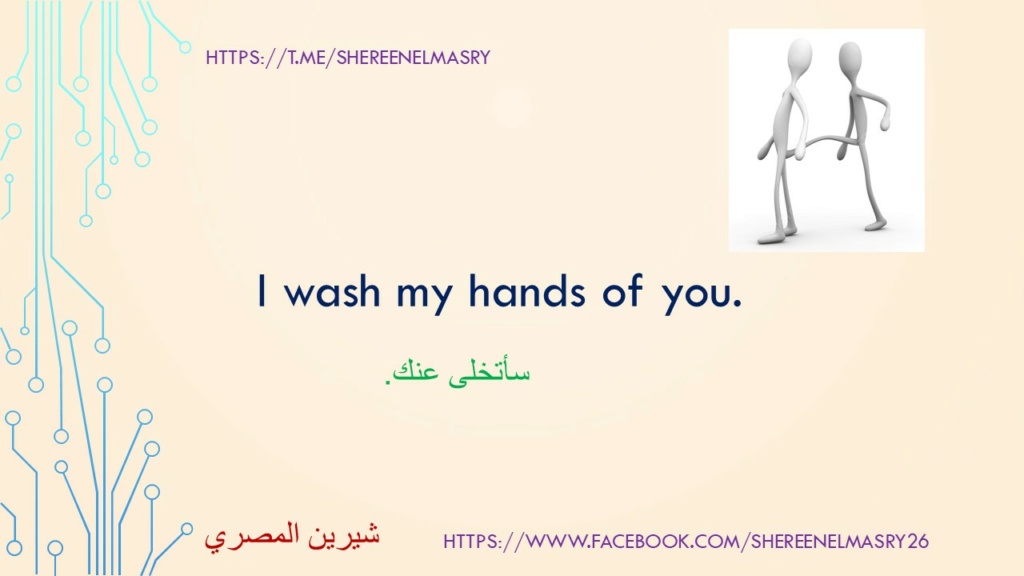 تعبيرات إنجليزية وقت المُشاحنات والغضب. ???????????? I_wash10