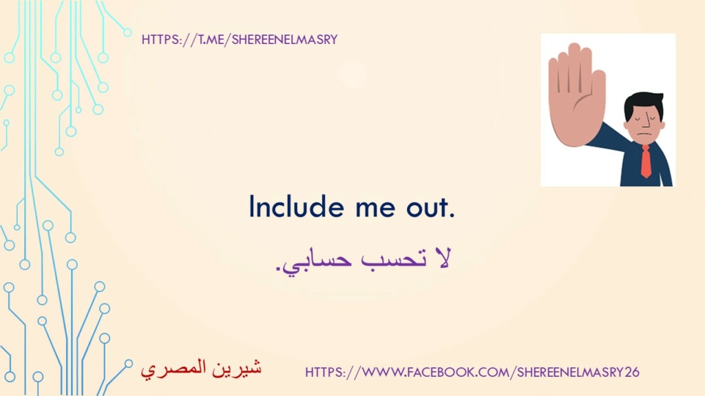 تعبيرات إنجليزية عامة   Includ10