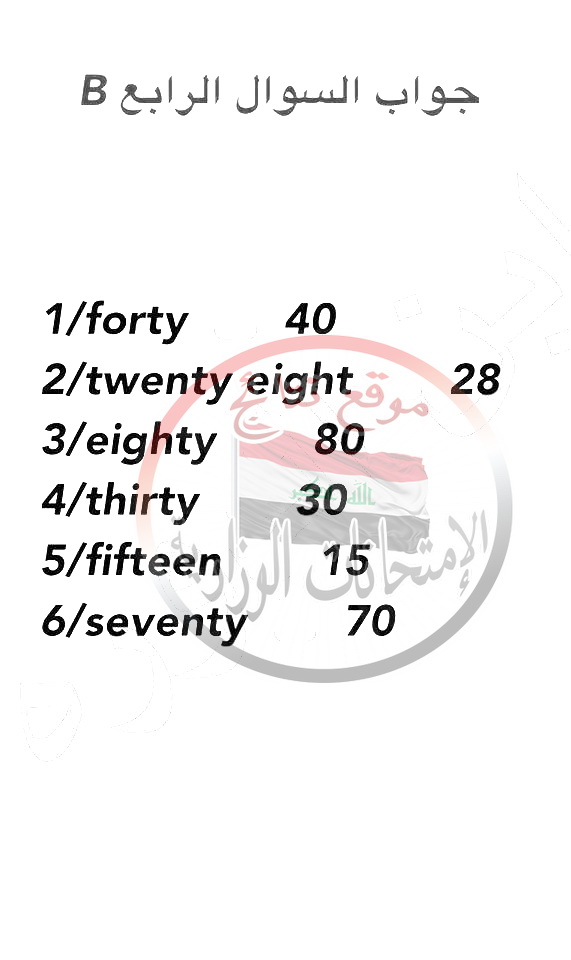 امتحان اللغة الانكليزية للدور الثانى للسادس الابتدائى 2018 مع الحلول النموذجية  1514