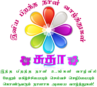 பிறந்தநாள் நாள் வாழ்த்து சொல்ல வாருங்கள்...உதயசுதாவுக்கு.. - Page 3 Sutha11