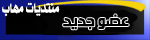 عضو جديد عضو جديد