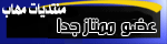 عضو ممتاز جدا ً عضو ممتاز جدا ً