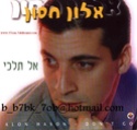 اغاني אלון חסון اغاني عبري F83fc110