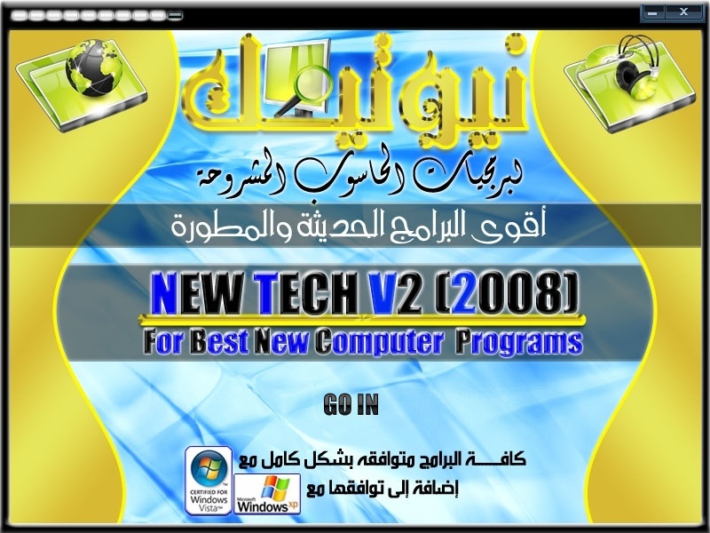 عنوان التميز: ░▒▓█◄New Tech V2 2008►█▓▒░ أقوى موسوعة للبرمجيات المشروحة من amrbrans@yahoo.com Tt10