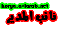 نائب كوريا نائب كوريا