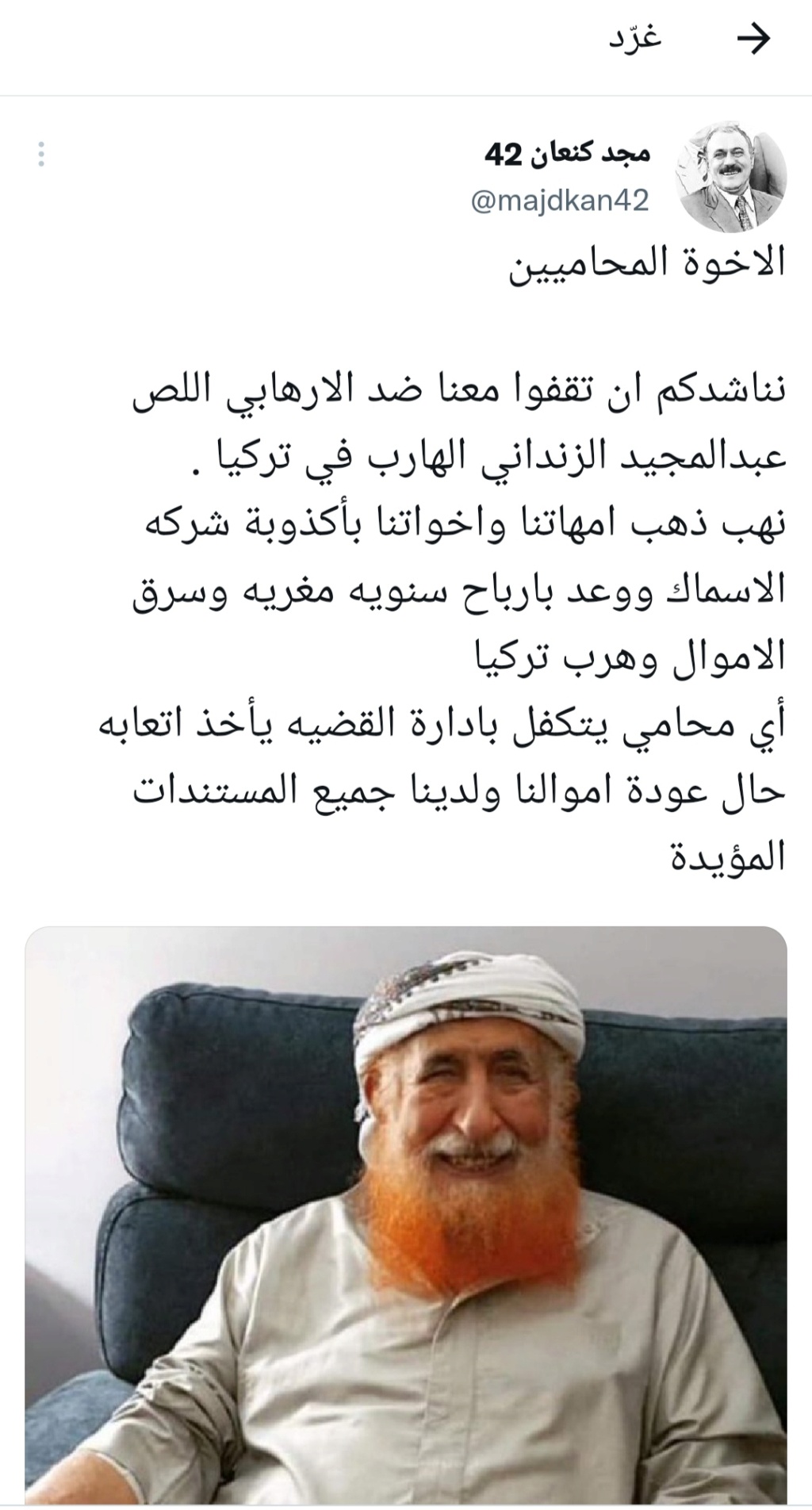 المدعو مجد كنعان 42 يغرد في تويتر برفع دعوة قضائية على الشيخ الزنداني!!! Img_ee10