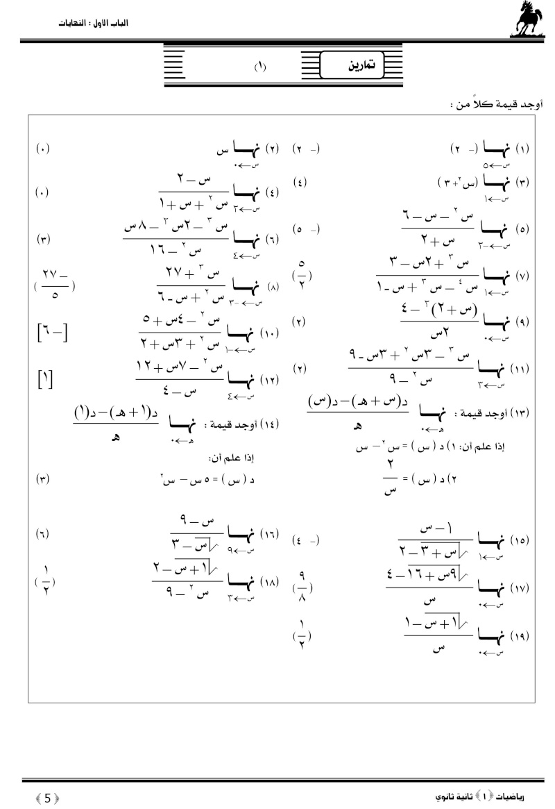 النهايات للثانوية العامة - مرحلة أولى  510