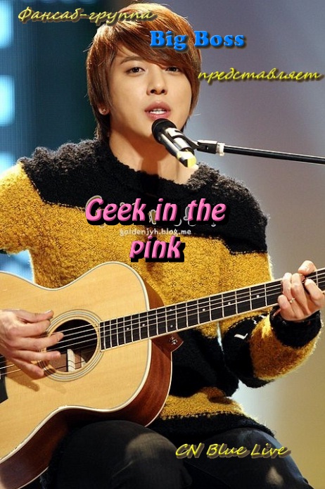 [LV] CN Blue - Geek In The Pink Live/Фанат в розовом Dn14