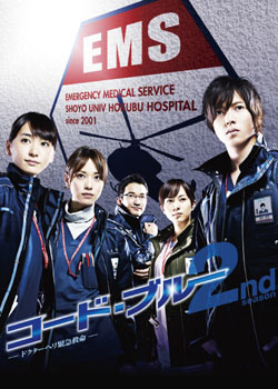 [J-drama] Code Blue 167410