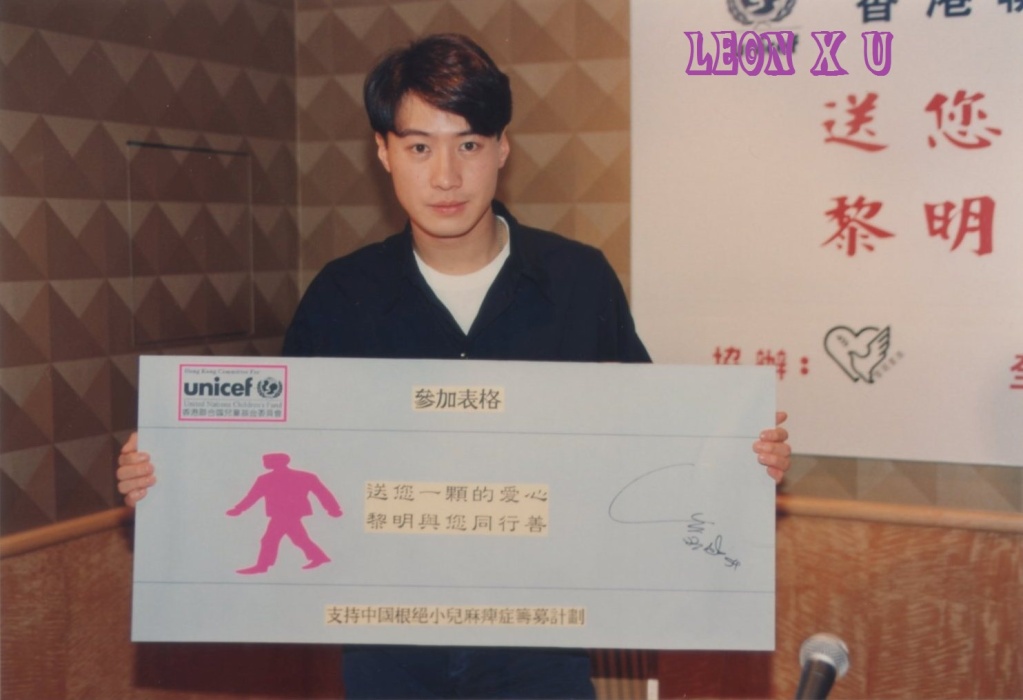 1994/12/11 UNICEF 送您一顆的愛心黎明與您同行善慈善步行 Img14310