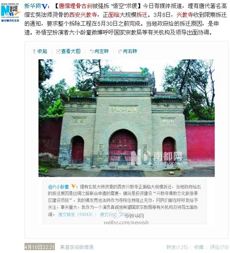 【推荐阅读】唐僧埋骨地西安兴教寺遭"申遗拆迁" 急坏六小龄童 Ac510