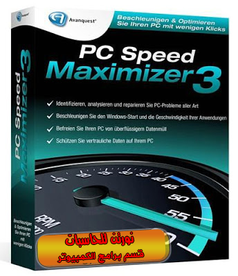 تحميل برنامج PC Speed Maximizer 3 مجانا لتسريع وصيانة الويندوز _pc_sp10