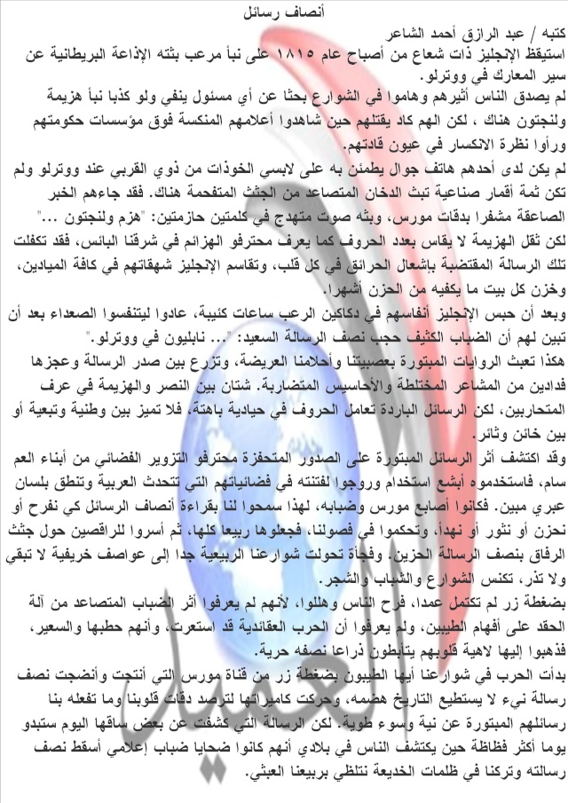 أنصاف رسائل ،،،،،،،،،، كتبه / عبدالرازق أحمدالشاعر Ououou10