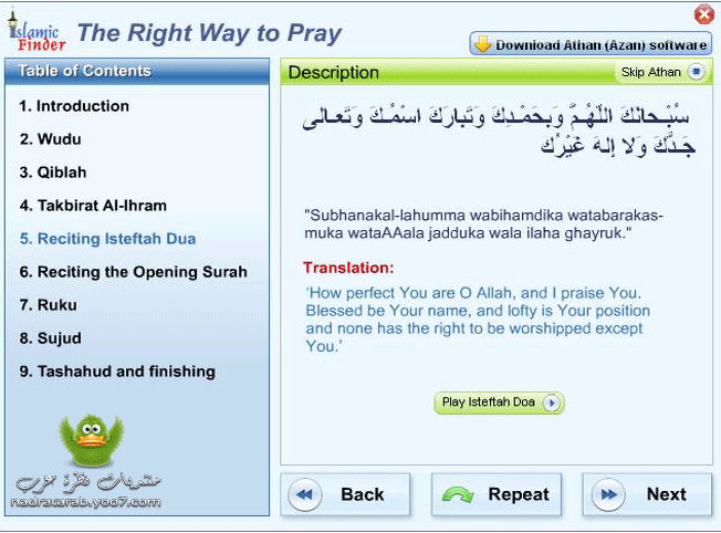 تعليم الصلاة خطوة خطوة بالصور مترجم للغة الإنجليزية  Prayer in English 713