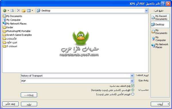 تحويل Word الى PDF بدون برامج 722