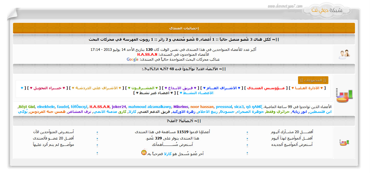 تجديدات شبكة ديفي نت التطويرية 310