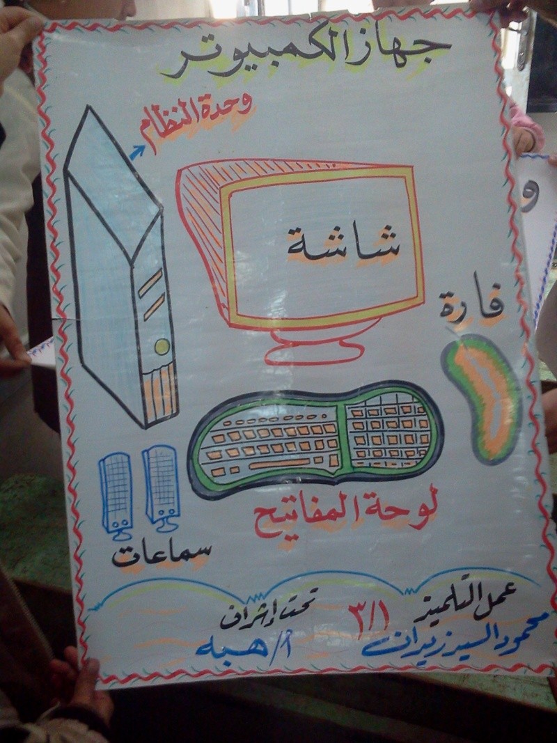 أنشطة مدرسة نمرة البصل الإبتدائية المشتركة Photo013