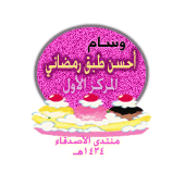 حفل تتويج وتكريم الفائزين بمسابقة احسن طبق رمضاني   Uoou-o14