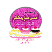 حفل تتويج وتكريم الفائزين بمسابقة احسن طبق رمضاني   Uoou-o16