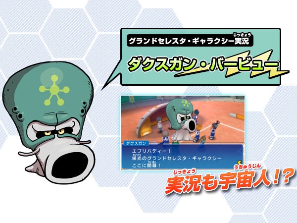 [NOUVELLES INFOS !] Inazuma Eleven GO Galaxy - Topic de news - Page 36 Com10