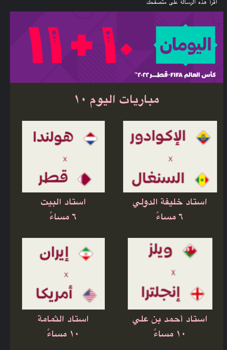 مباريات اليومين ١١ و١٢ من كأس  العالم قطر ٢٠٢٢ D5772410