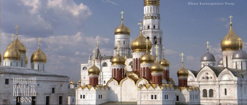 Реконструкция Московского Кремля 1800 г. Photo403