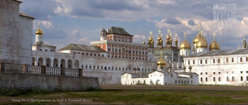 Реконструкция Московского Кремля 1800 г. Photo408