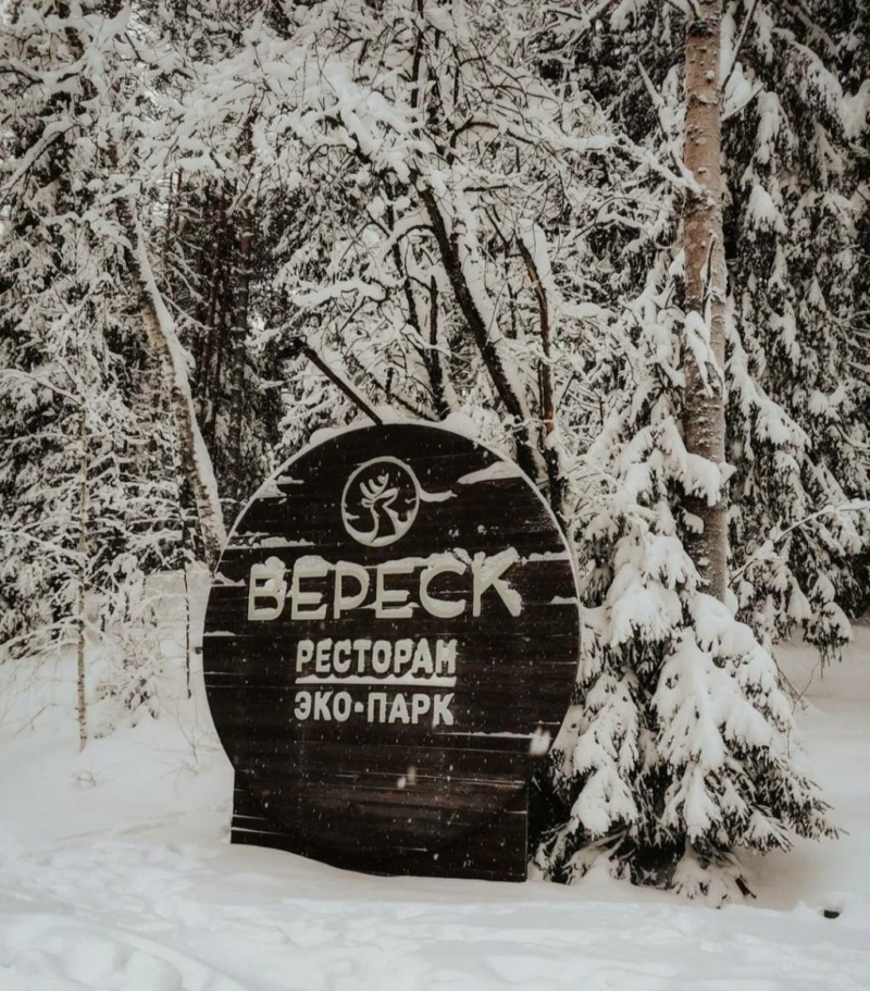 Эко-парк «Вереск» Photo677